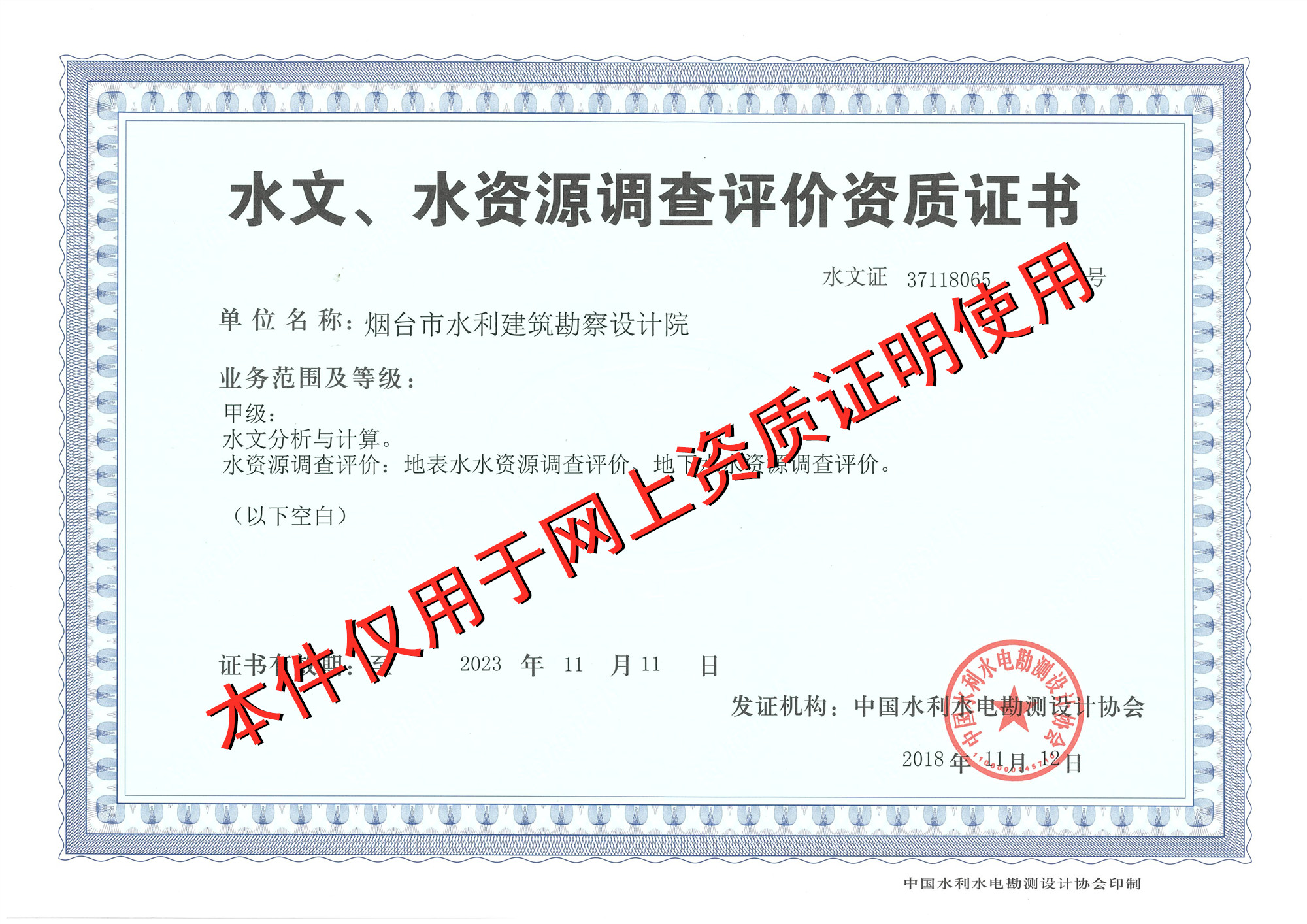 水文水資源調查評價乙級資質