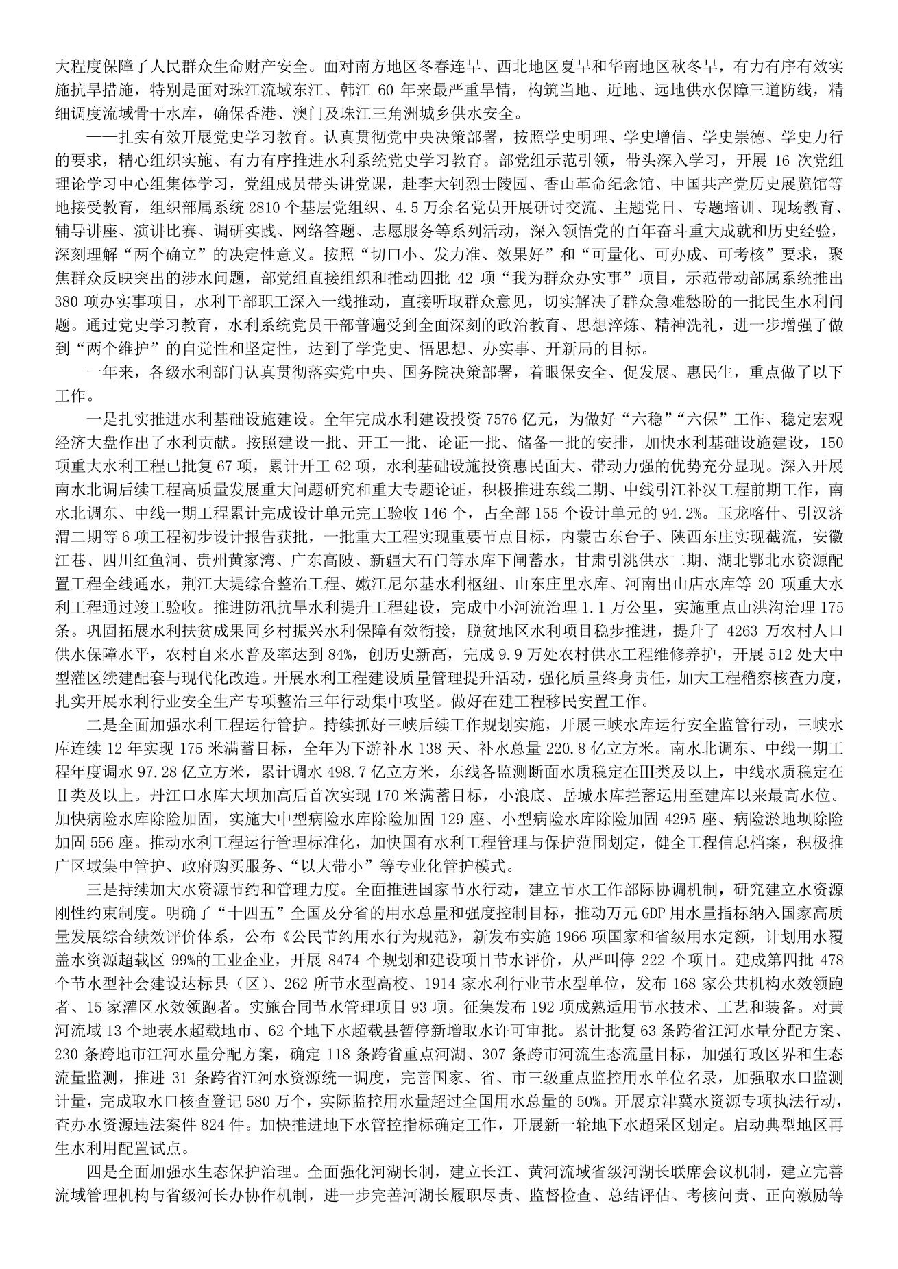 李國英在2022年全國水利工作會議上的講話_split_2.jpg
