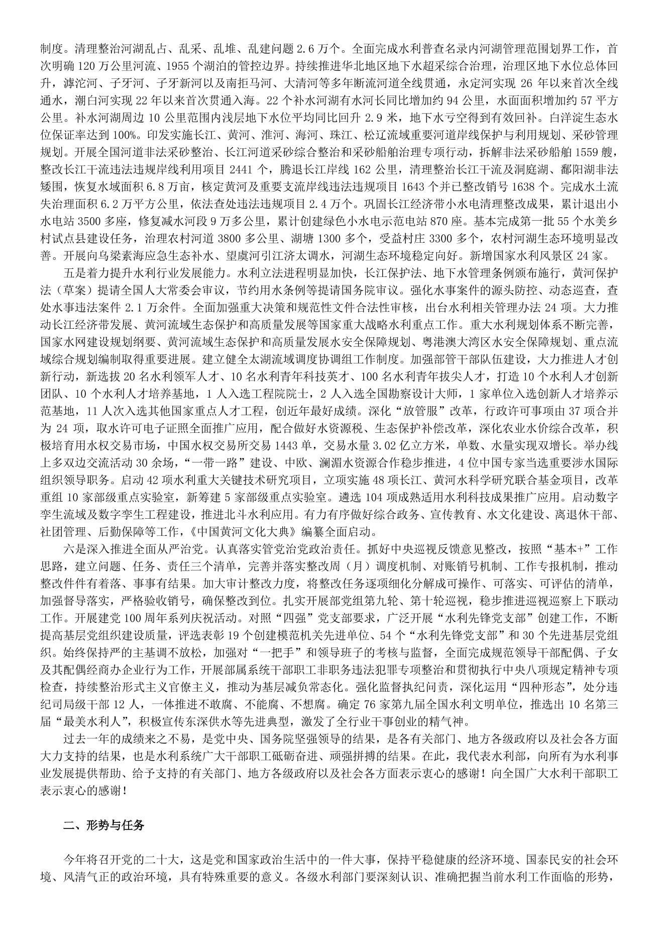 李國英在2022年全國水利工作會議上的講話_split_3.jpg