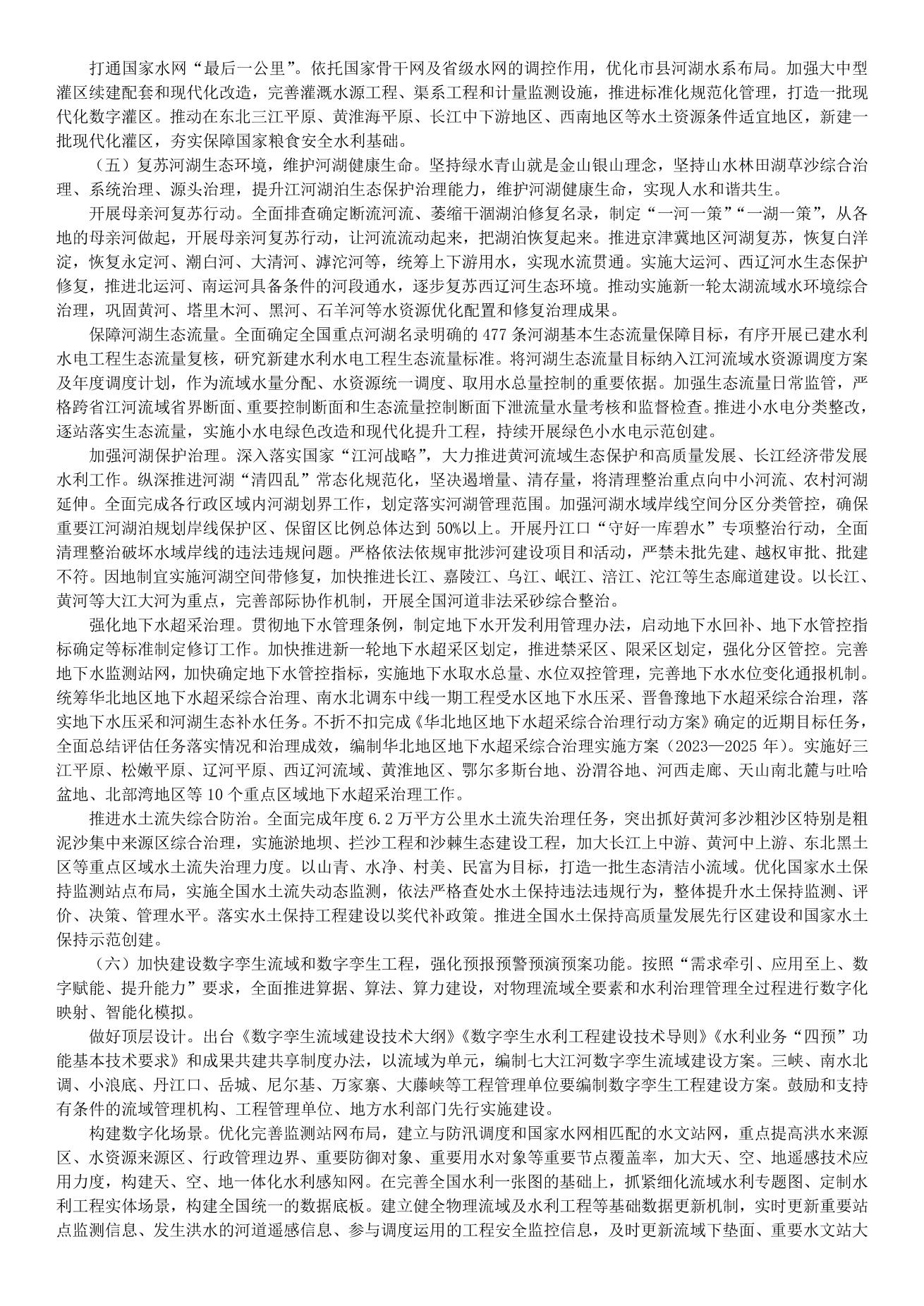 李國英在2022年全國水利工作會議上的講話_split_7.jpg