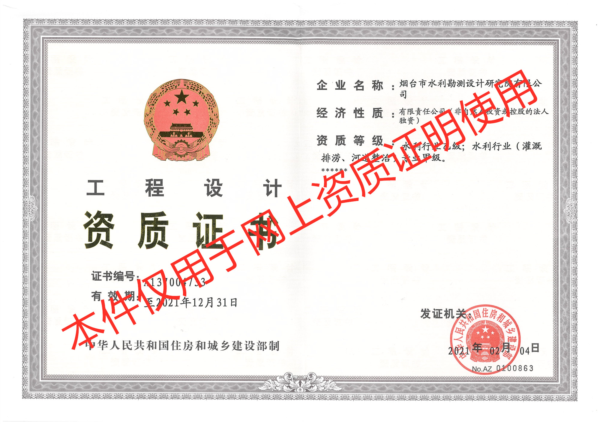 水利行業乙級專業甲級資質證